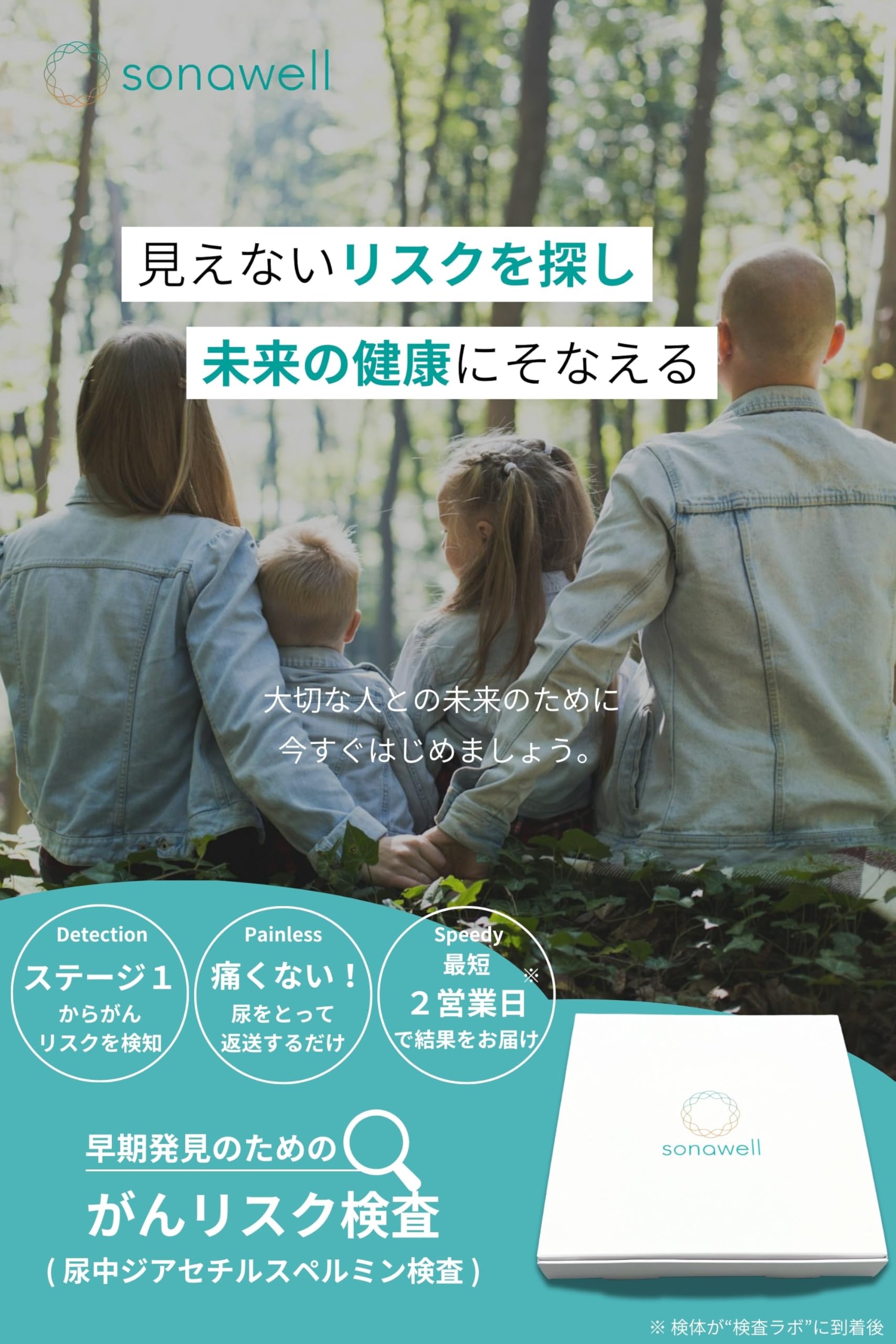 Amazon | がんリスク尿検査キット | 自宅で完結の郵送型検査 | 尿から