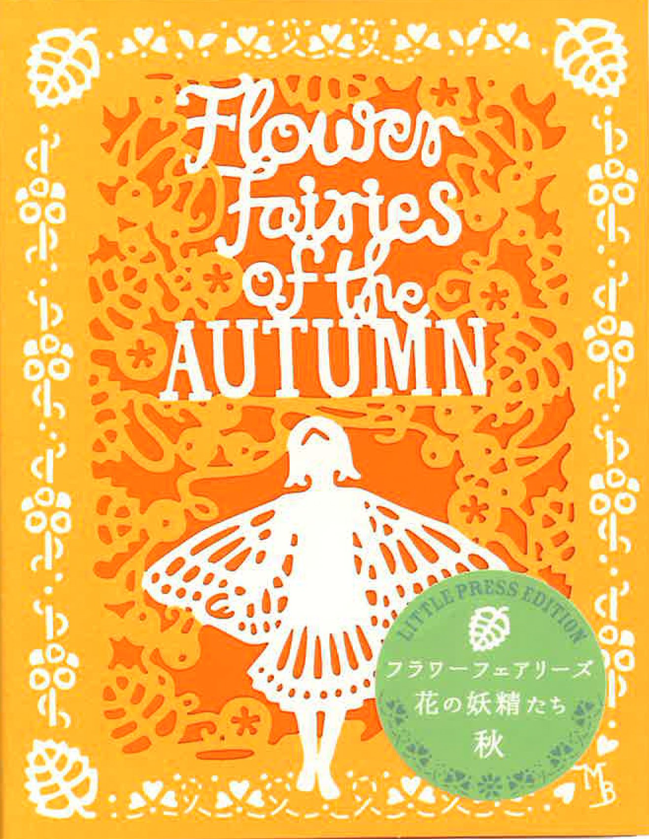レトロ‼️希少‼️花の妖精フラワーフェアリーキティ 3体セット入手困難