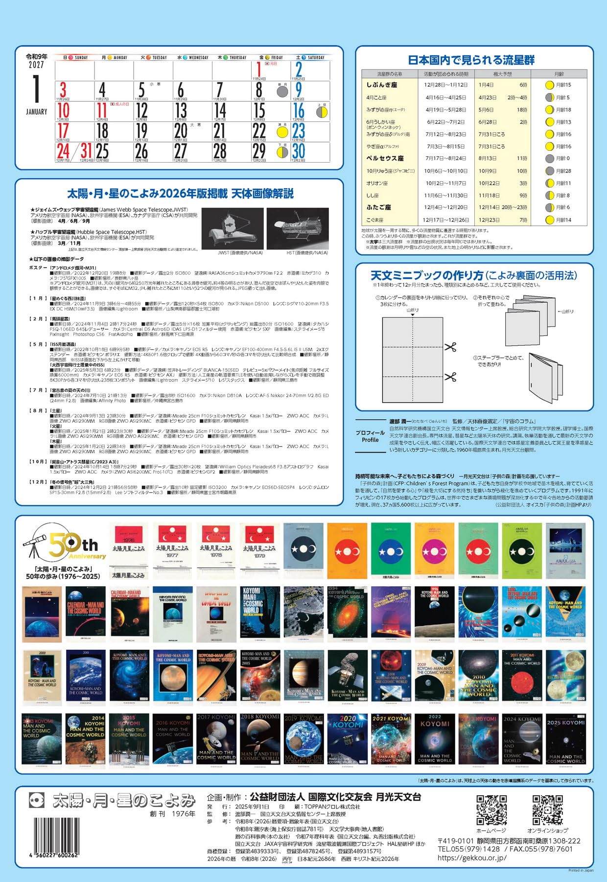 Amazon | 2026年版 太陽・月・星のこよみ | カレンダー | 文房具