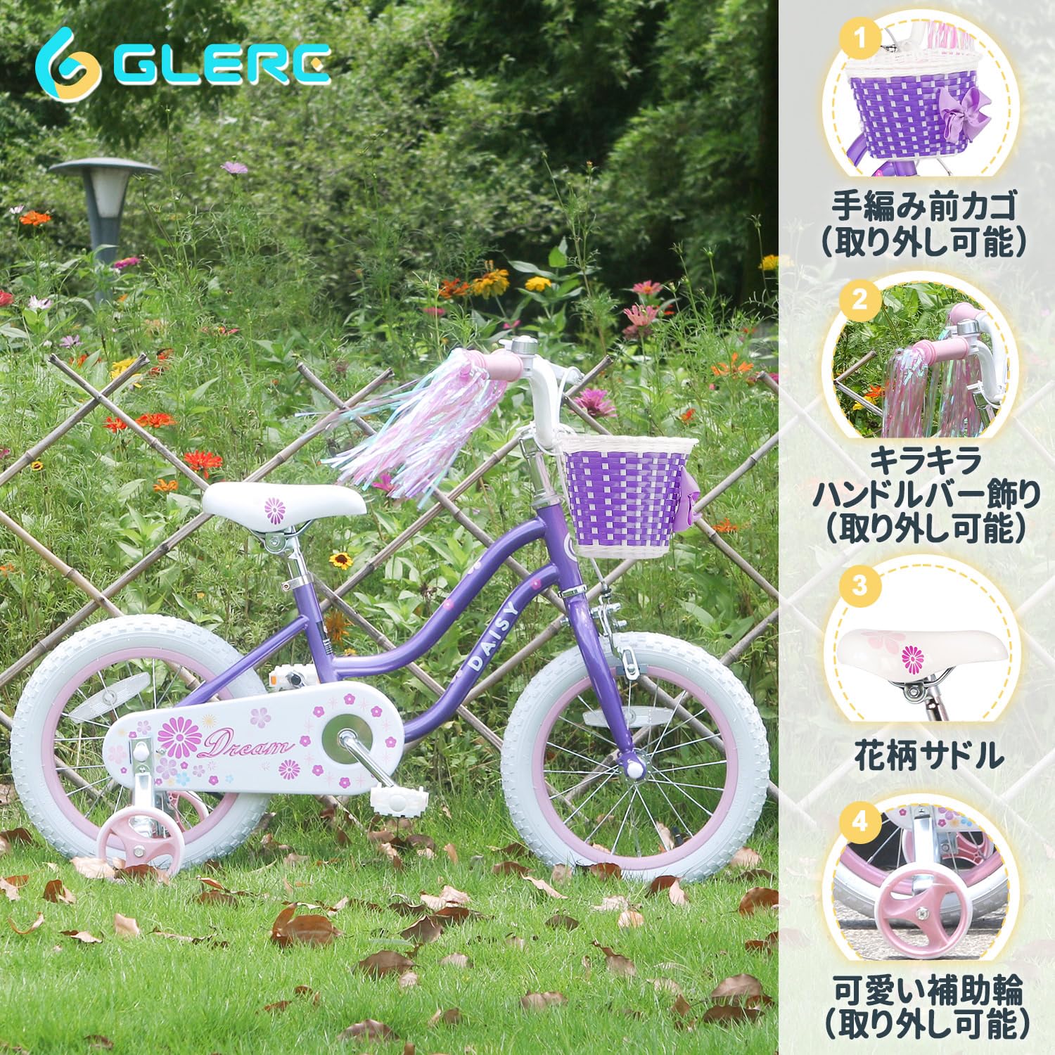 Amazon.co.jp: 【Glerc】Daisy子供用自転車 可愛い女の子自転車