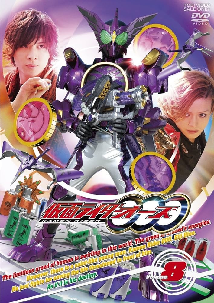 Amazon.co.jp: 仮面ライダーOOO（オーズ）VOL.8【DVD】 : 渡部秀