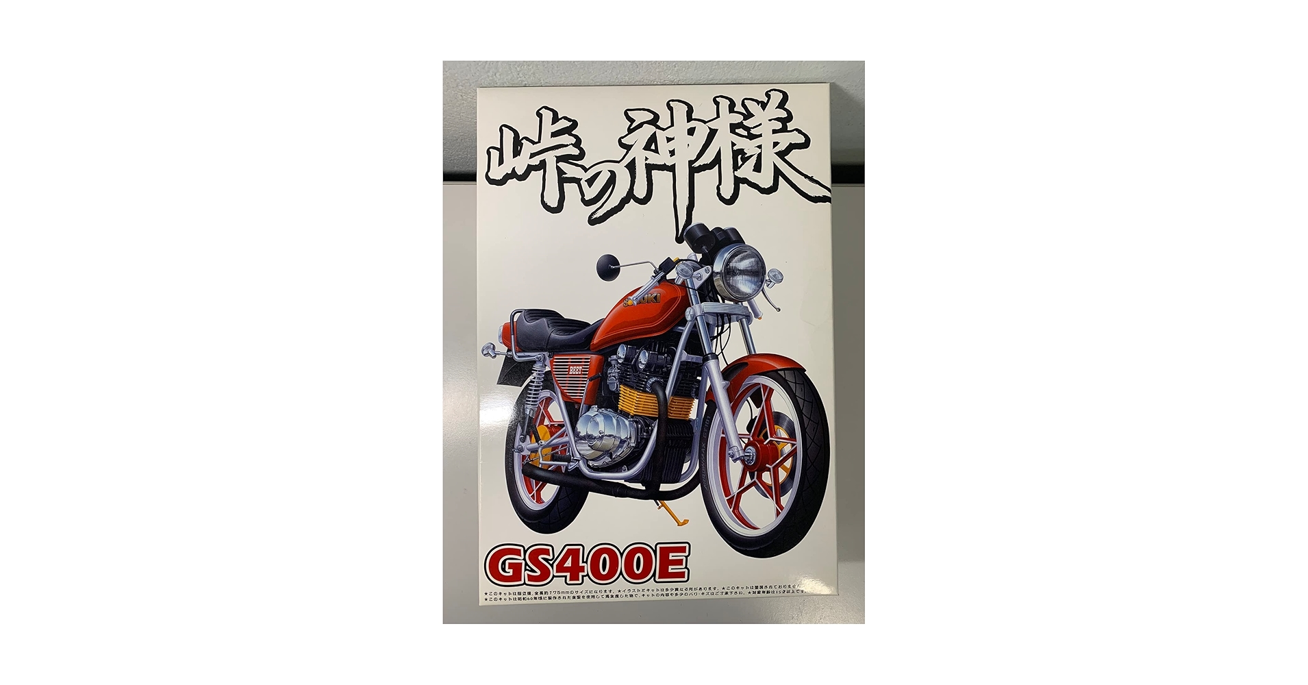 峠の神様　GS400E SUZUKI バイク　1/12 旧単車 Amazon | 青島文化教材社 1/12 峠の神様 カスタムバイク No.1