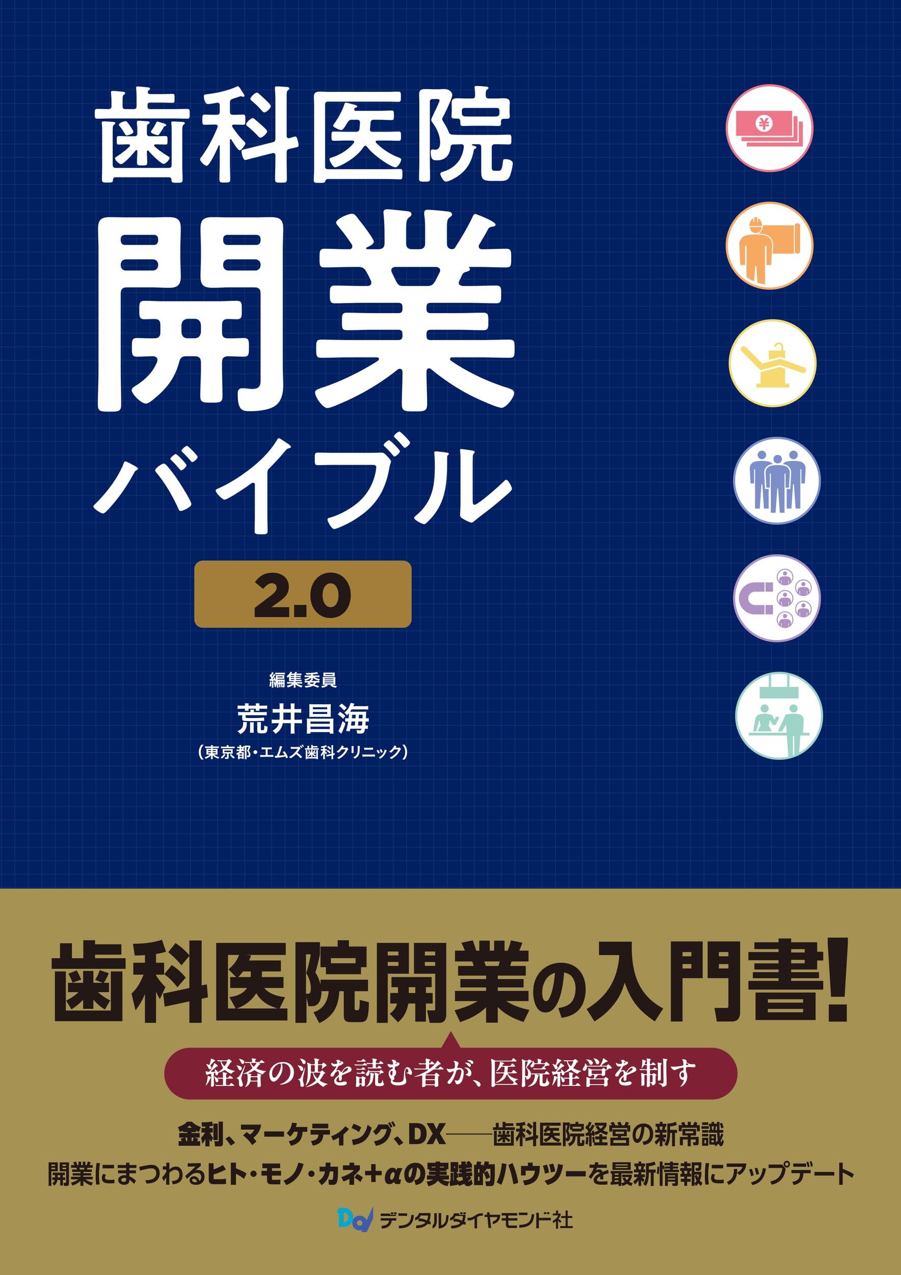 歯科臨床講座シリーズ これから習得したい！ 歯科臨床の最新テクニック21選（月刊デンタル