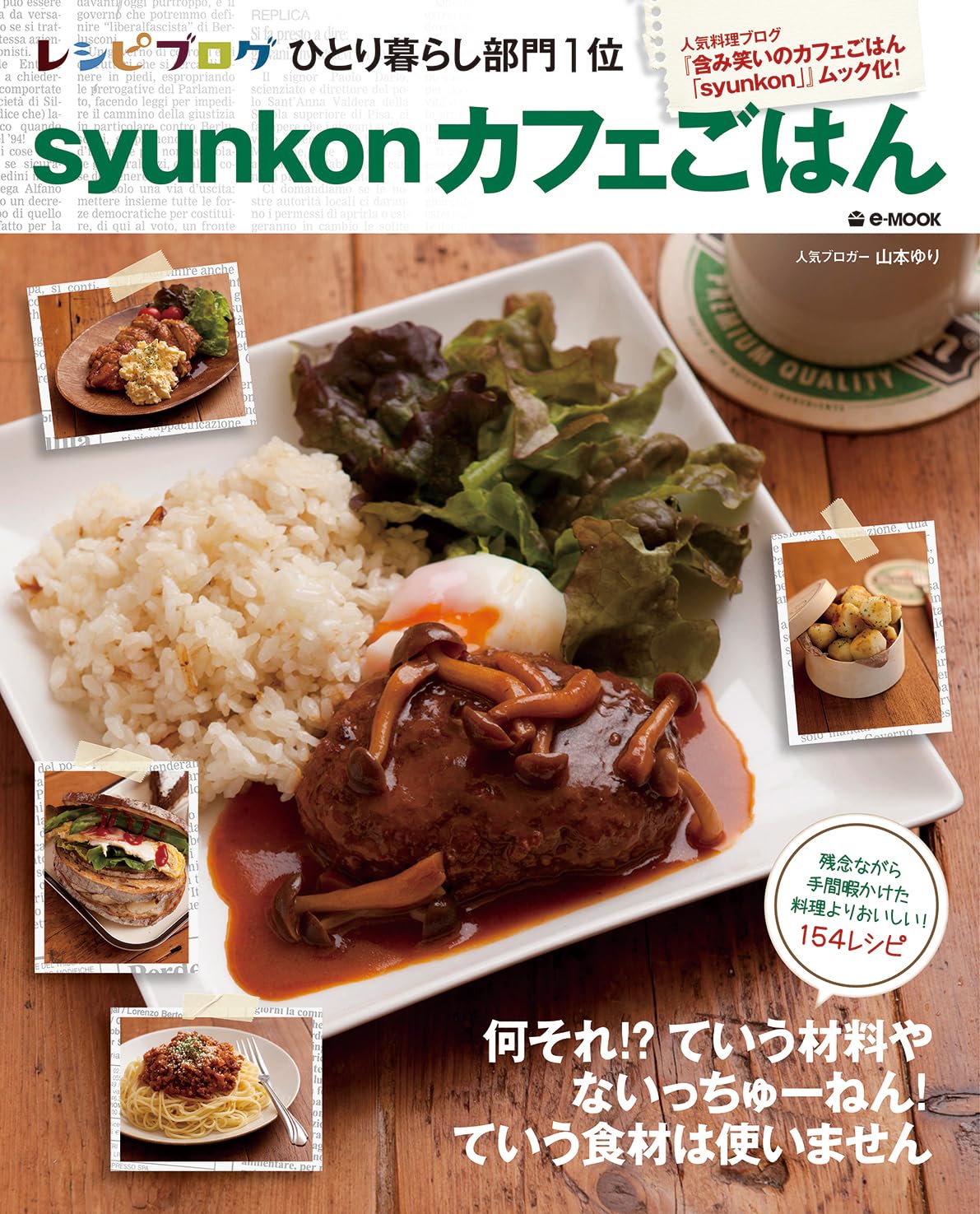 syunkonカフェごはん (e-MOOK) | 山本 ゆり |本 | 通販 | Amazon