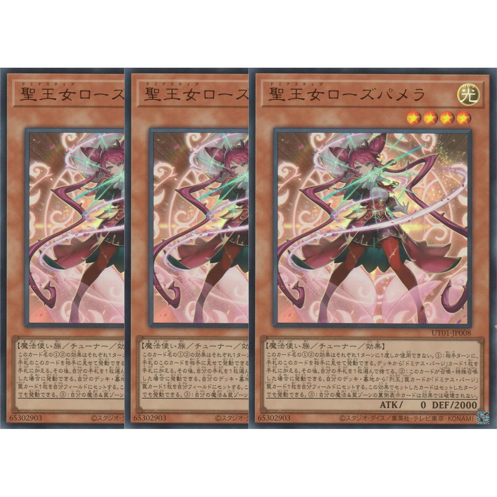 Amazon.co.jp: 【3枚セット】遊戯王カード UT01-JP008 聖王女ローズ
