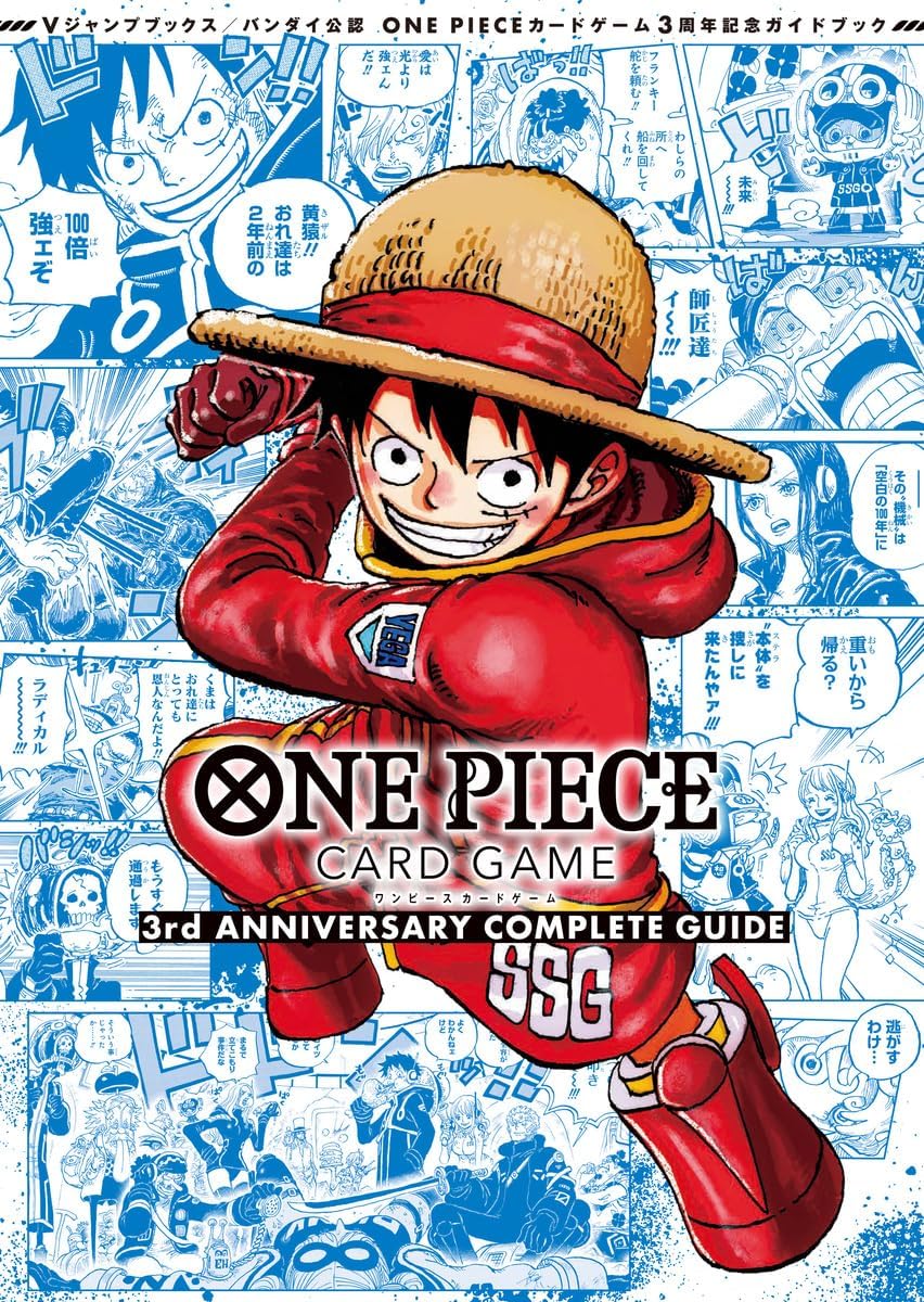ワンピースカードゲーム3rdANNIVERSARYCOMPLETEGUIDE バンダイ公認 ONE PIECE CARD GAME 3rd ANNIVERSARY COMPLETE GUIDE