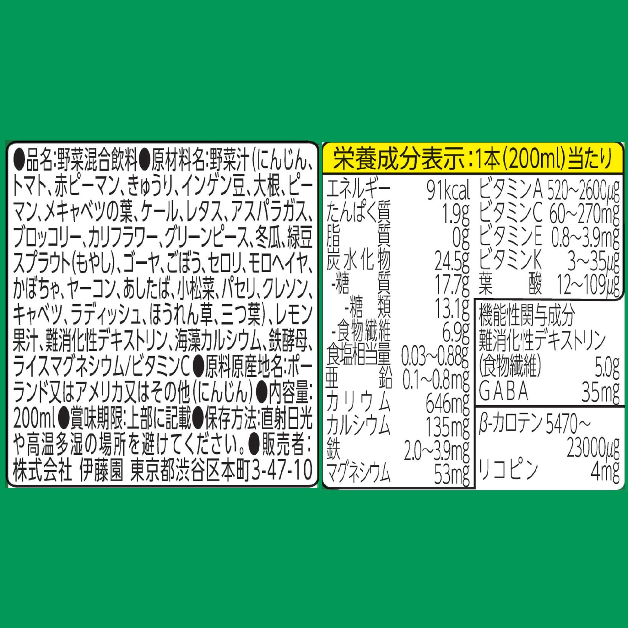 Amazon.co.jp: 伊藤園 1日分の野菜 栄養強化型 200ml×24本 [機能性表示