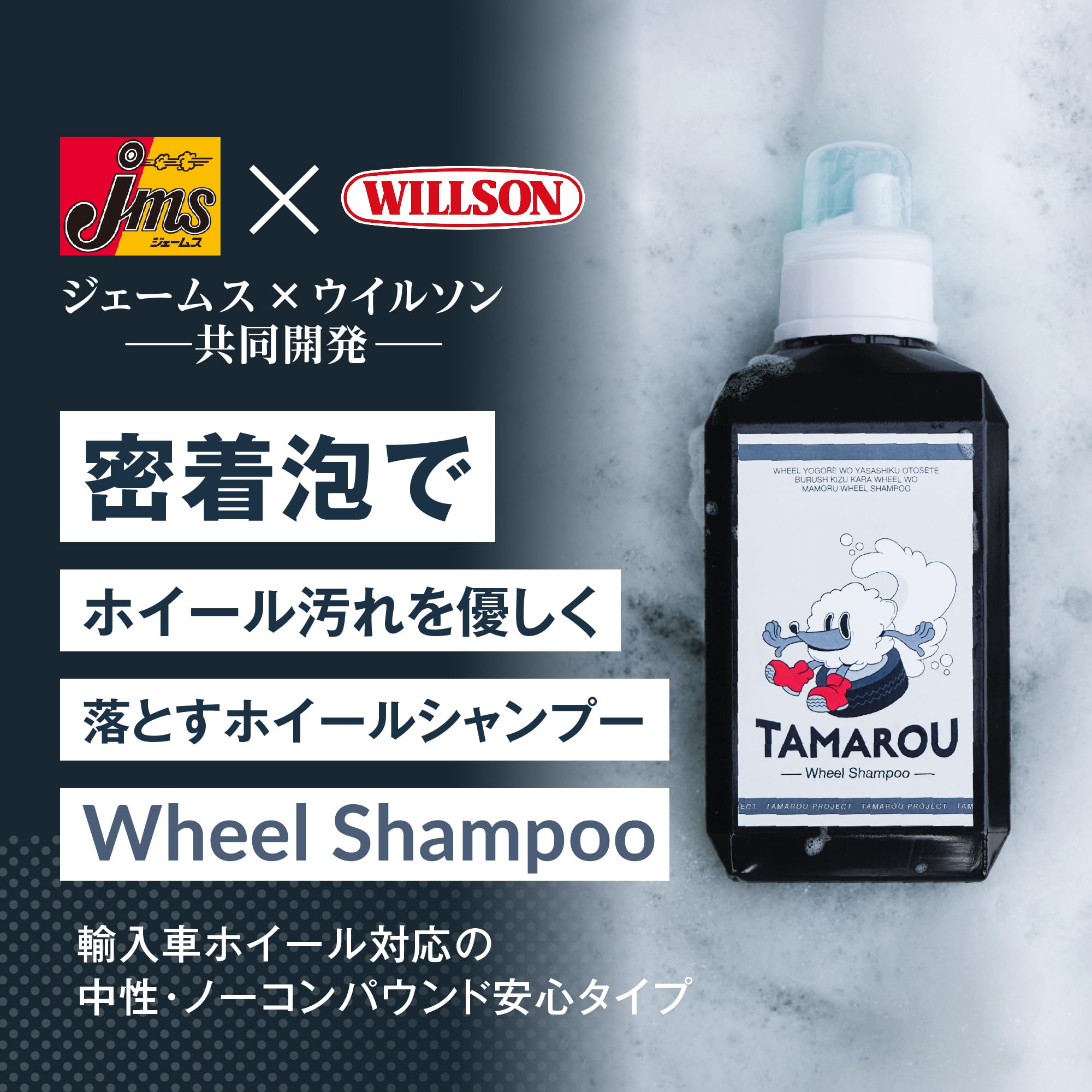【TAMAROU】タマロウ ホイールシャンプー 車用 中性 ノーコンパウンド 輸入車ホイール対応 高い洗浄力 泡立ち 濃密泡 潤滑性 傷防止 フォームガン対応 洗車 大容量 800ml 濃縮タイプ - 2
