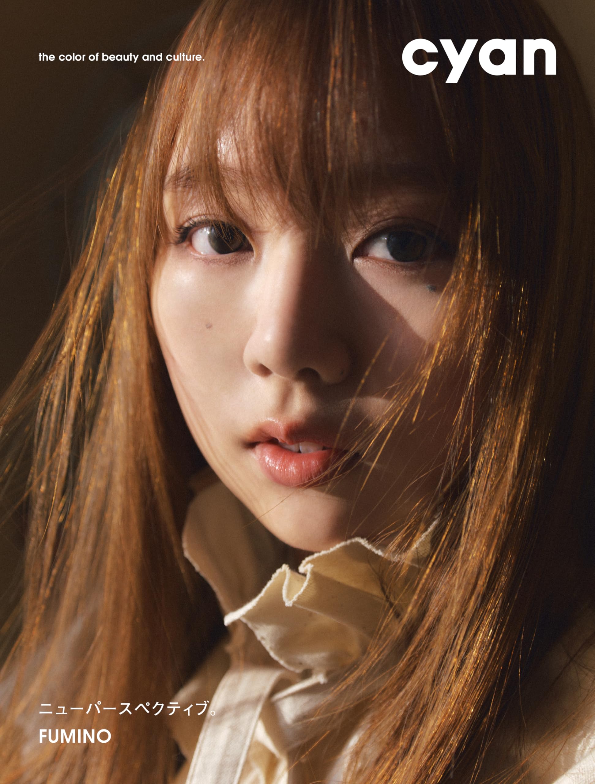 Cyanになりますm(_ _)m他の方は購入しないでくださいm(_ _)m cyan (シアン) issue 44 spring 2026 FUMINO 【W表紙：ふみの