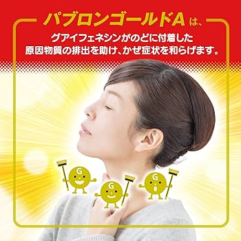 早めのパブロン　 4987306046573a.jpg