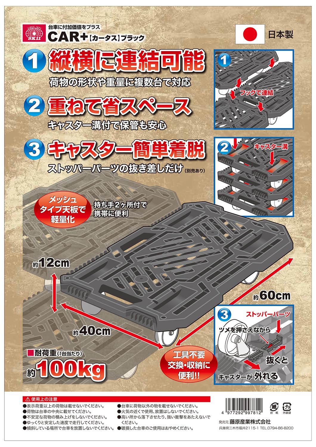 Amazon.co.jp: SK11(エスケー11) CAR+(カータス) 平台車 ブラック 約40