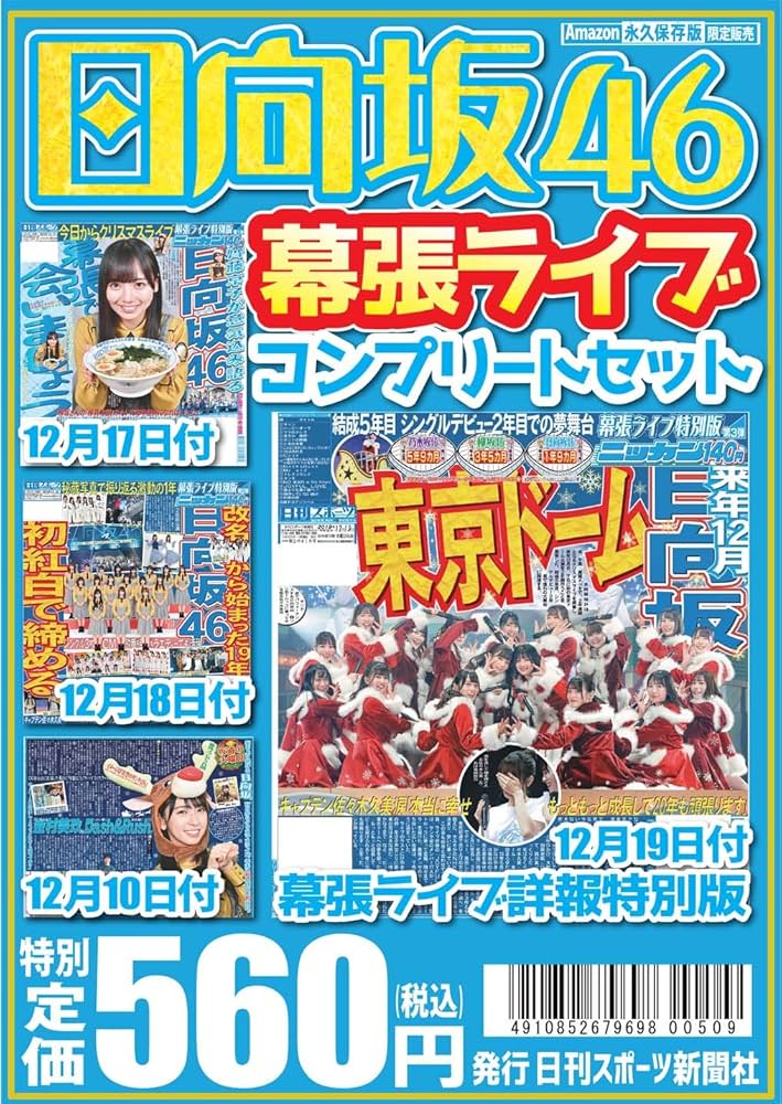 日向坂46 コンプリートセット