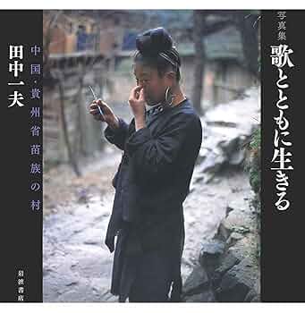 送料無料　満州の思い出　君が青春の足跡 写真集 大民拓友会1979年発行　貴重 楽天市場】【送料無料！】いき出版 (東京都) 写真が語る 足立区