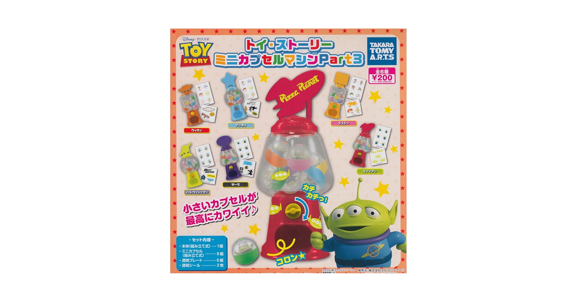 Amazon.co.jp: トイ・ストーリー ミニカプセルマシンPart3 全6種