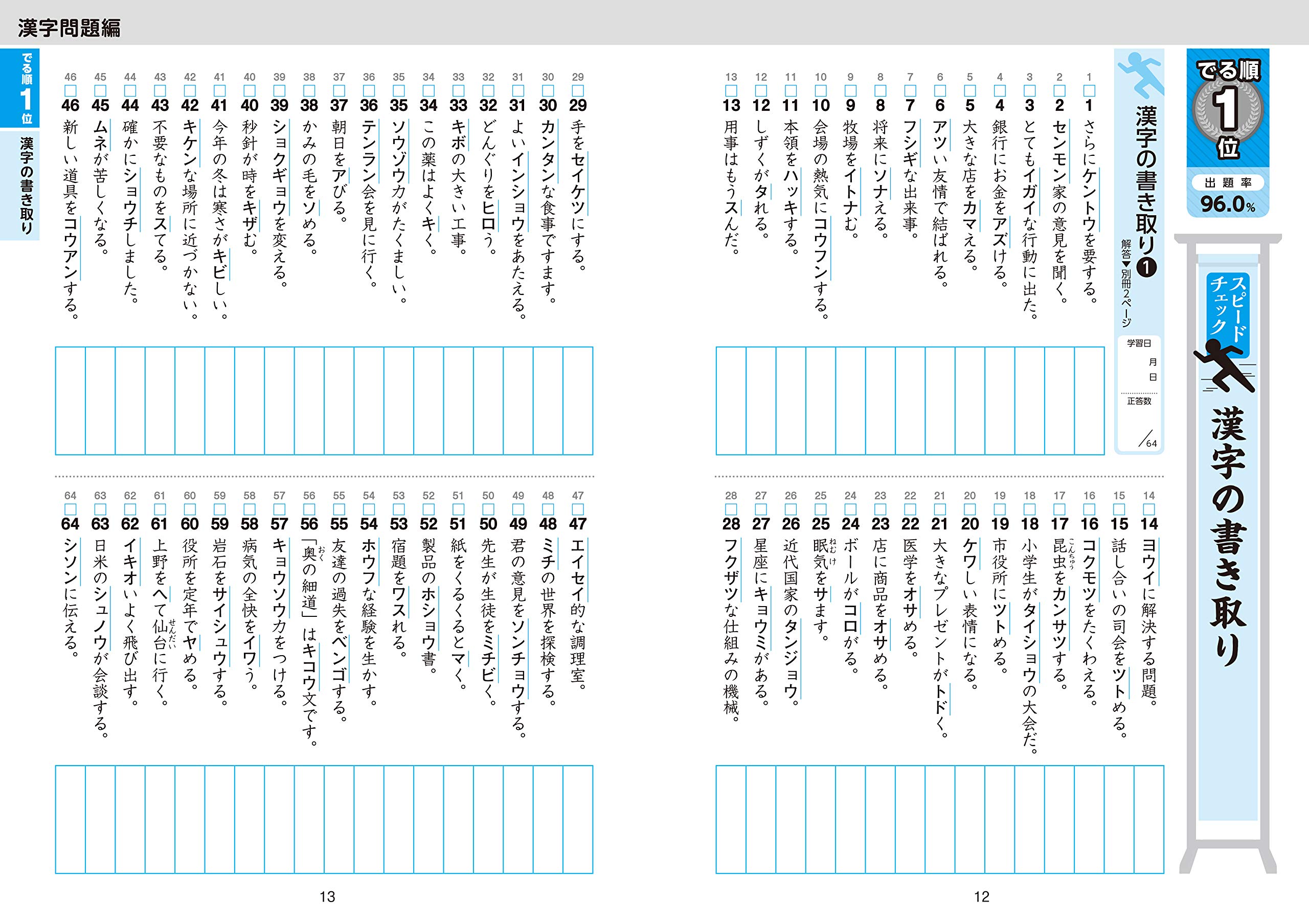 中学入試 でる順過去問 漢字 合格への2610問 四訂版 中学入試でる順 旺文社 本 通販 Amazon