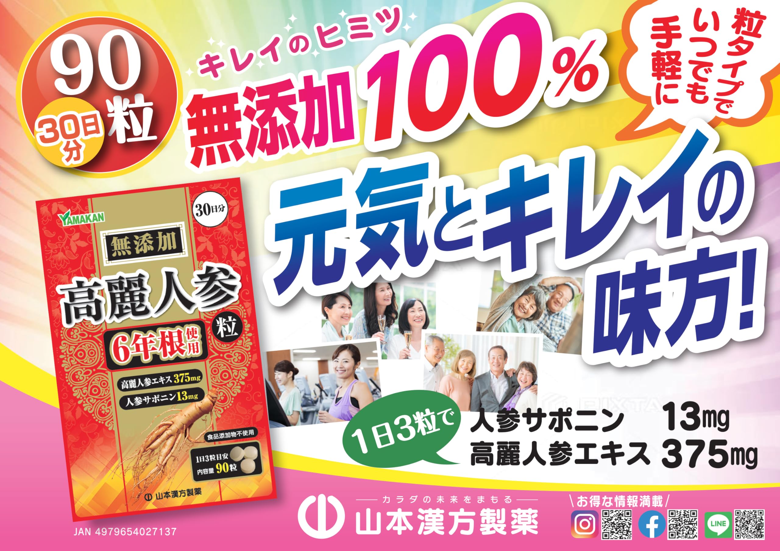 Amazon | 山本漢方製薬 高麗人参粒100％ 90粒 | Natural Life