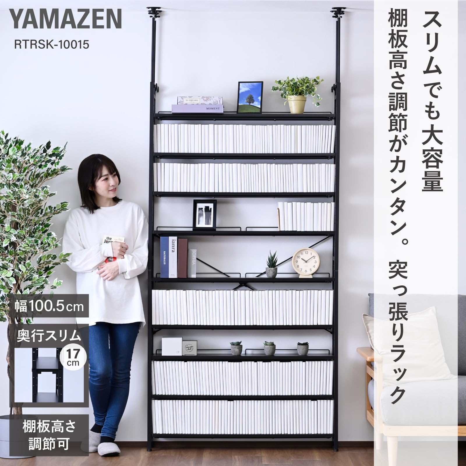 Amazon｜山善(YAMAZEN) 突っ張り棚 ラック スリム 棚板高さ調節が