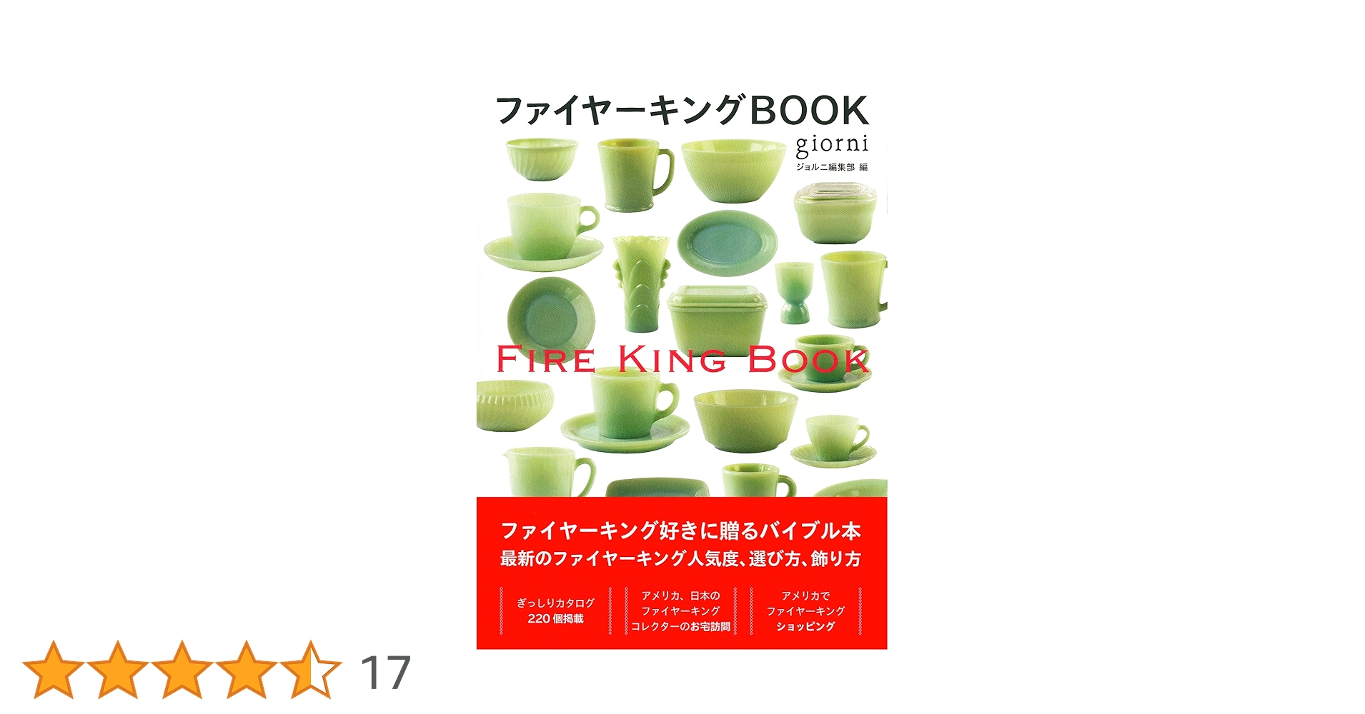 ファイヤーキングBOOK | giorni編集部 |本 | 通販 | Amazon
