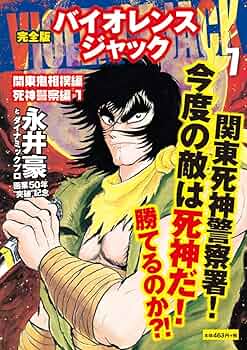 バイオレンスジャック講談社版 全7巻 永井豪とダイナミックプロ 002_363a8a70-8305-4013-81e4-