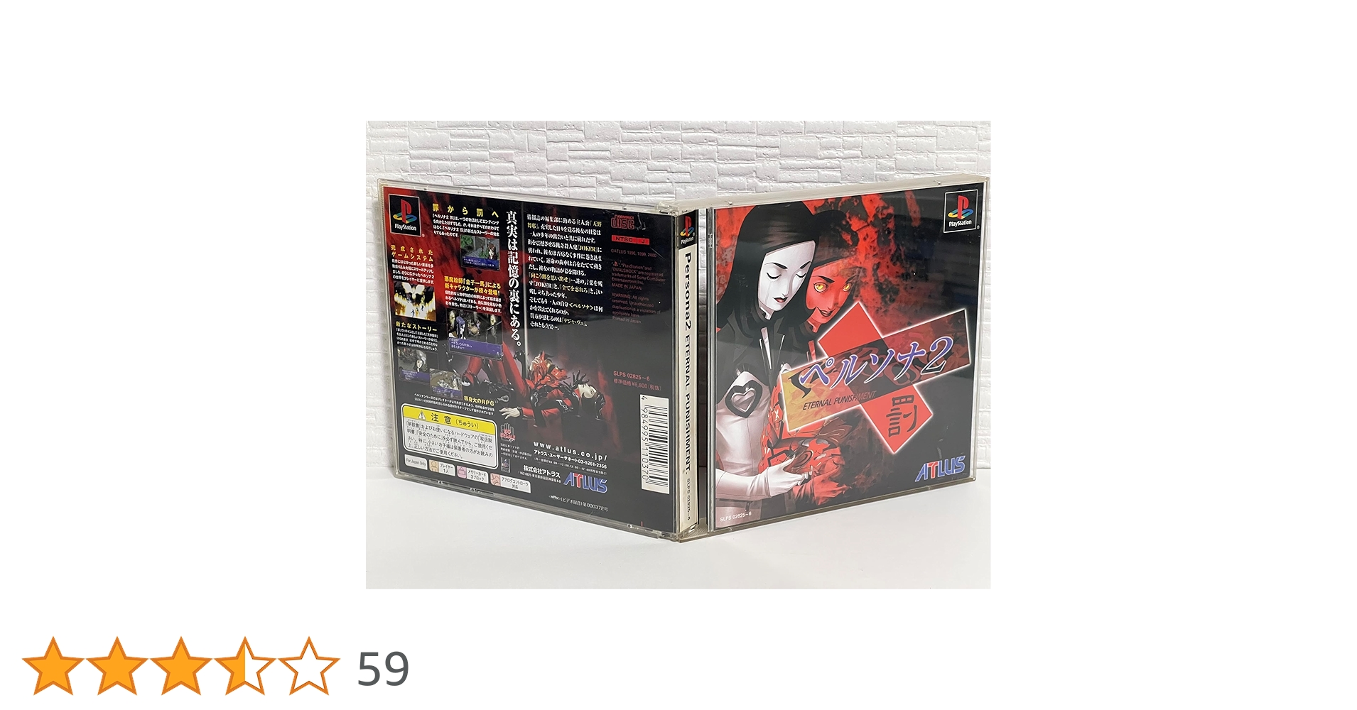 Amazon | ペルソナ2 罰 通常版 | ゲームソフト