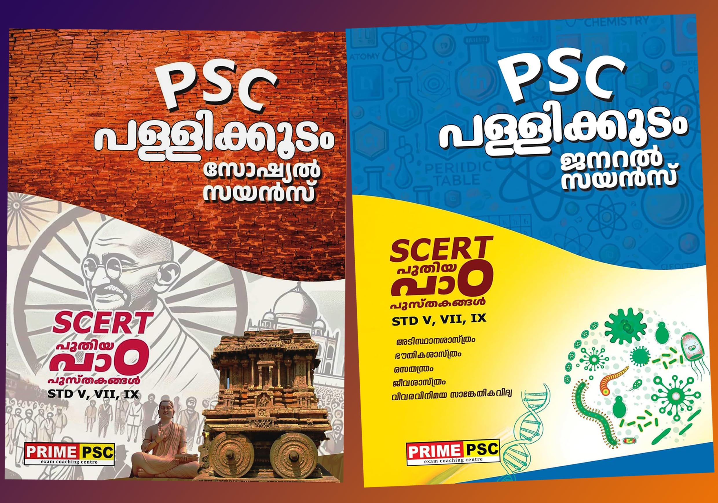 ( Combo 2 Books ) Prime PSC - Kerala PSC Pallikkoodam Social & General Science: Combo Package || Covered V, VII & IX Classes Textbooks || Kerala PSC Pallikkoodam Social Science & General Science || PSC Science & IT || പി.എസ്.സി. സോഷ്യൽ & ജനറൽ സയൻസ് , ഐ.ടി