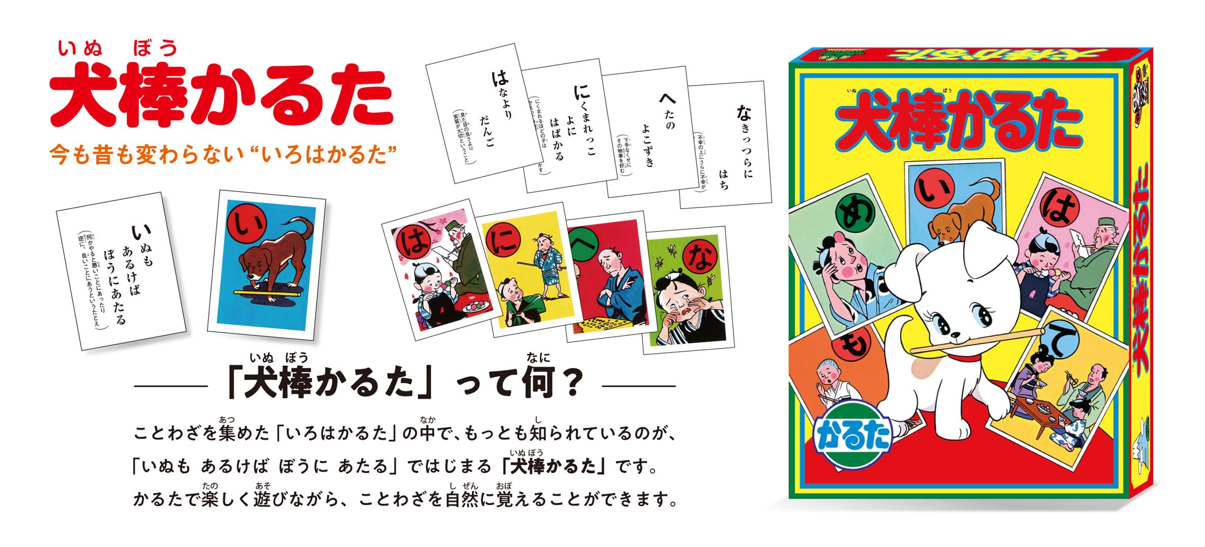Amazon | ハナヤマ(HANAYAMA) 犬棒かるた 今も昔も変わらない｢いろは