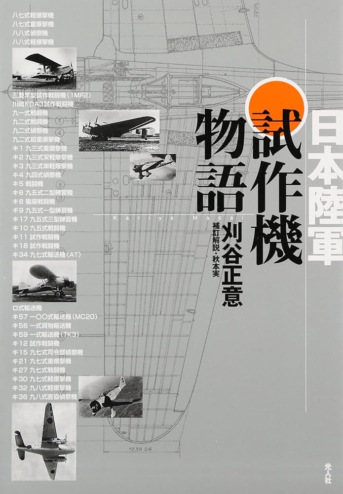 日本陸軍史 Amazon.co.jp: 武器が語る日本史 : 兵頭二十八: 本