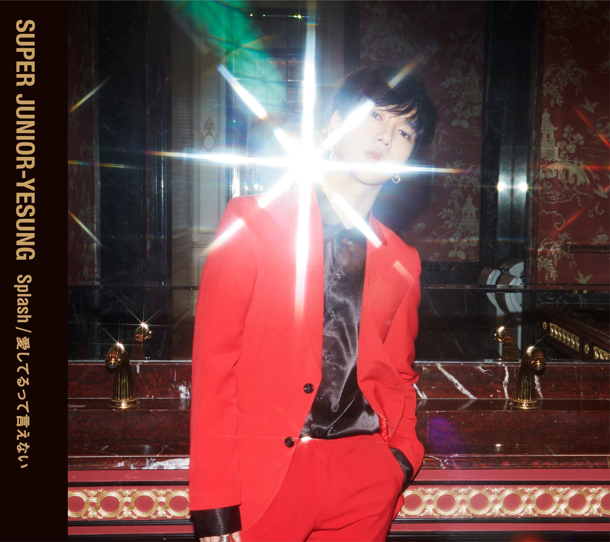 AVEX SPLASH/AISHITERUTTE IENAI - SU