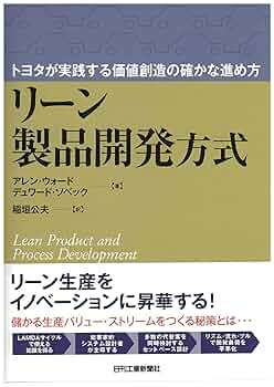 トヨタ関連書籍4冊セット トヨタが実践する価値創造の確かな進め方 リーン製品開発方式