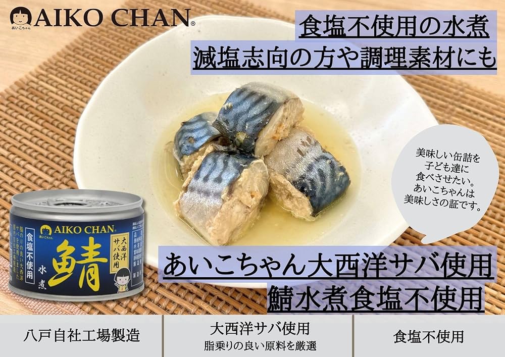 あいこちゃん鯖水煮 食塩不使用 40缶 Amazon.co.jp: 伊藤食品 あいこちゃん 美味しい鯖水煮 食塩不
