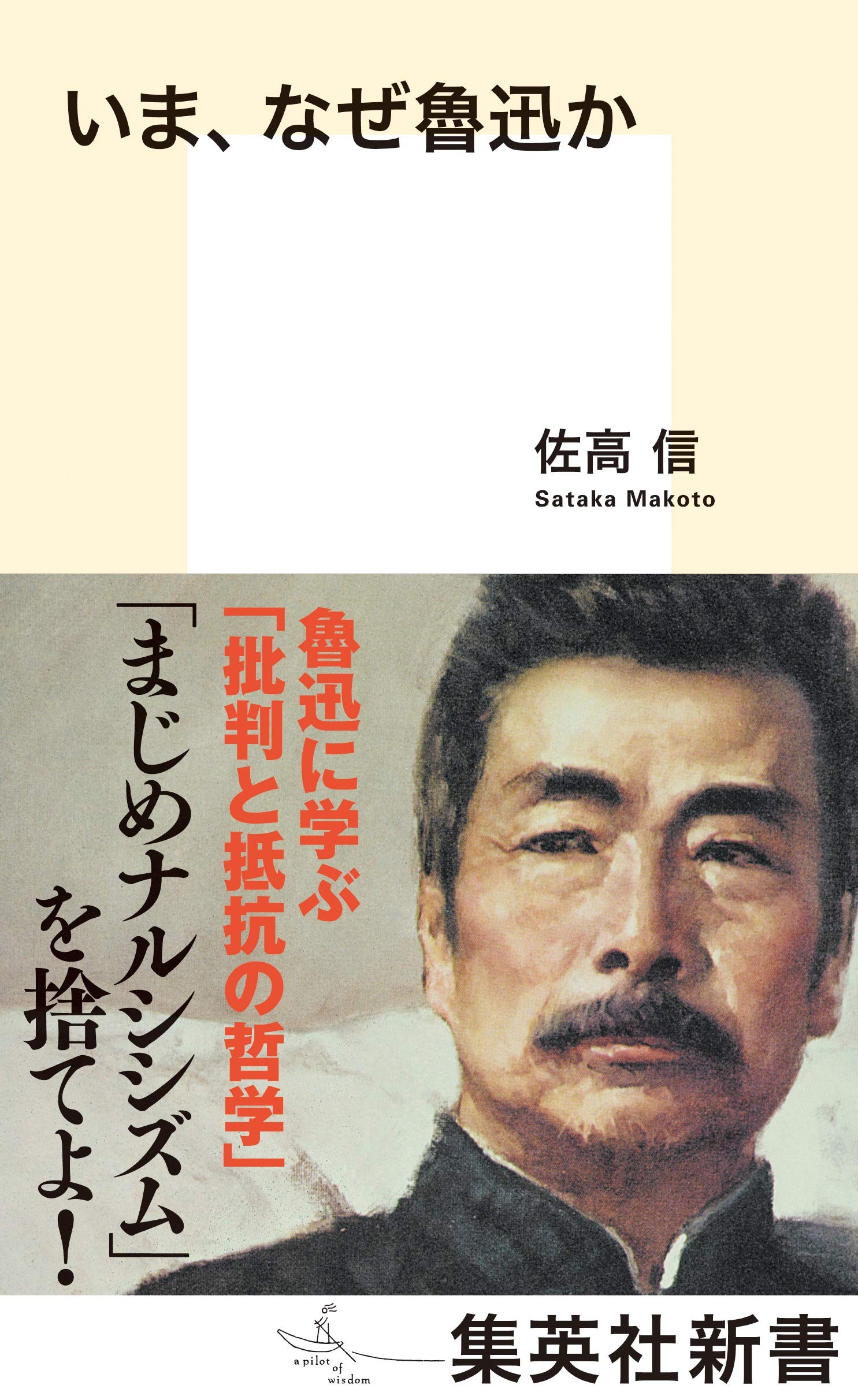 Amazon.co.jp: 佐高 信: 本、バイオグラフィー、最新アップデート