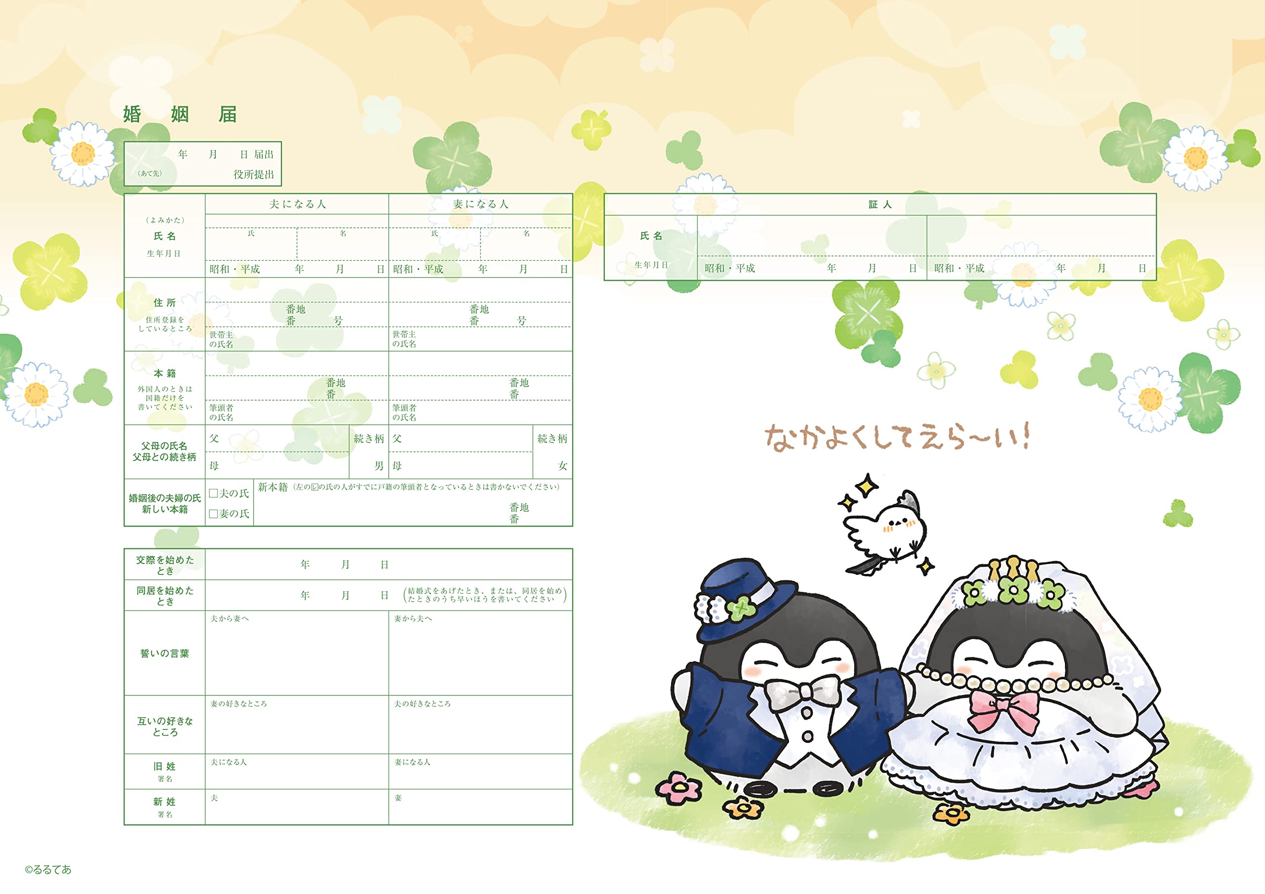 あゆちゃん様 婚姻届 確認ページ 【公式通販】