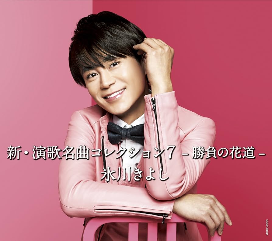 Amazon.co.jp: 新・演歌名曲コレクション7-勝負の花道-: Music