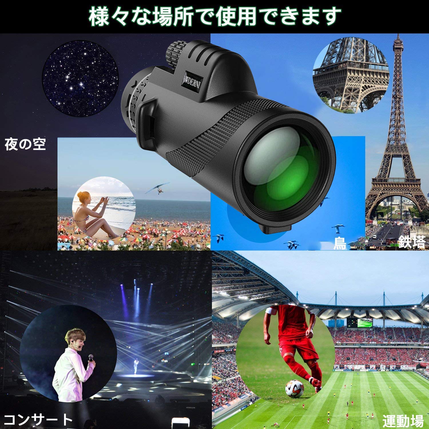 Amazon | WDERNI 単眼鏡 望遠鏡 40×60 10倍 広角 高倍率 スーパー