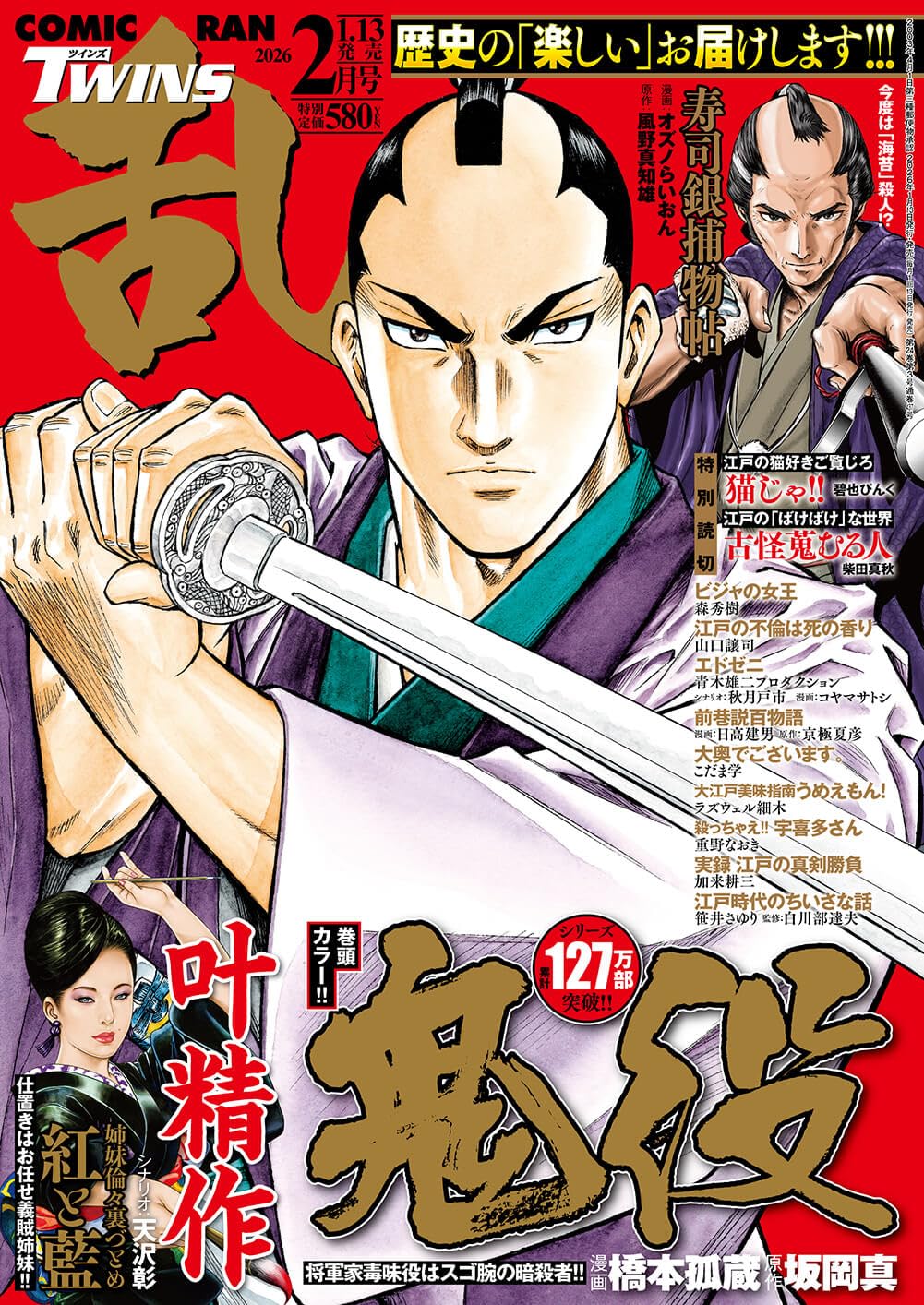 コミック乱ツインズ 2026年2月号［雑誌］ | リイド社 |本 | 通販 | Amazon