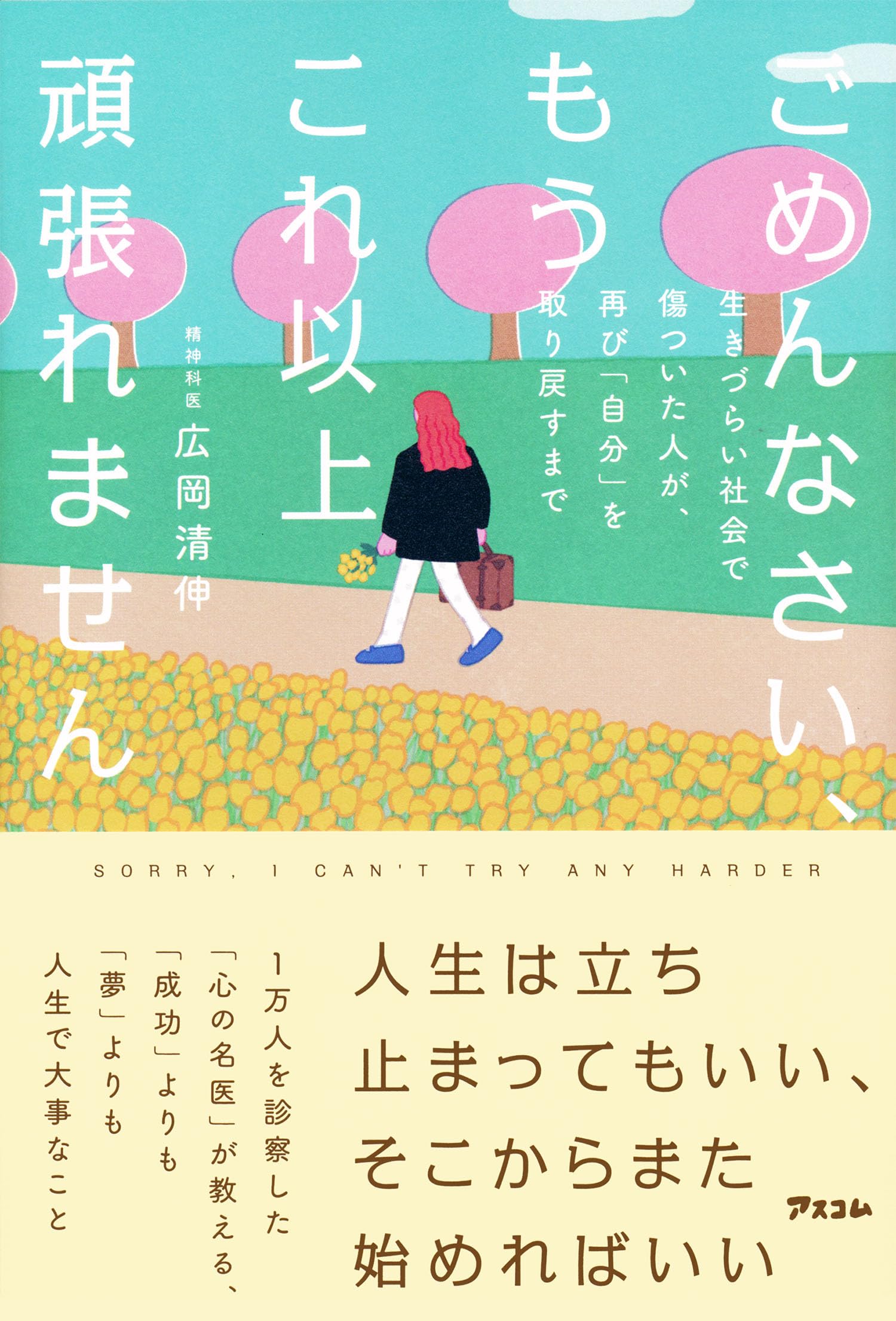 Amazon.co.jp: ごめんなさい、もうこれ以上頑張れません 生きづらい