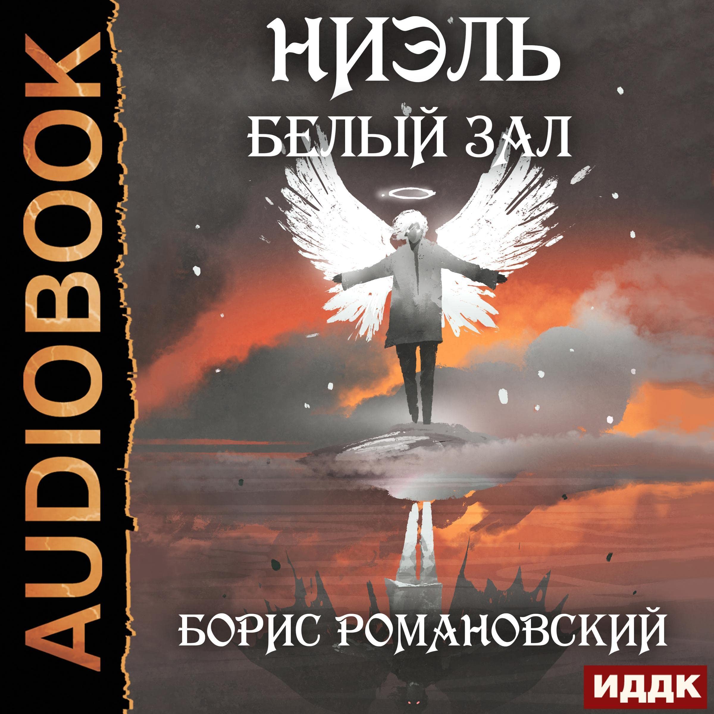 Cover art for Белый Зал [White Hall]