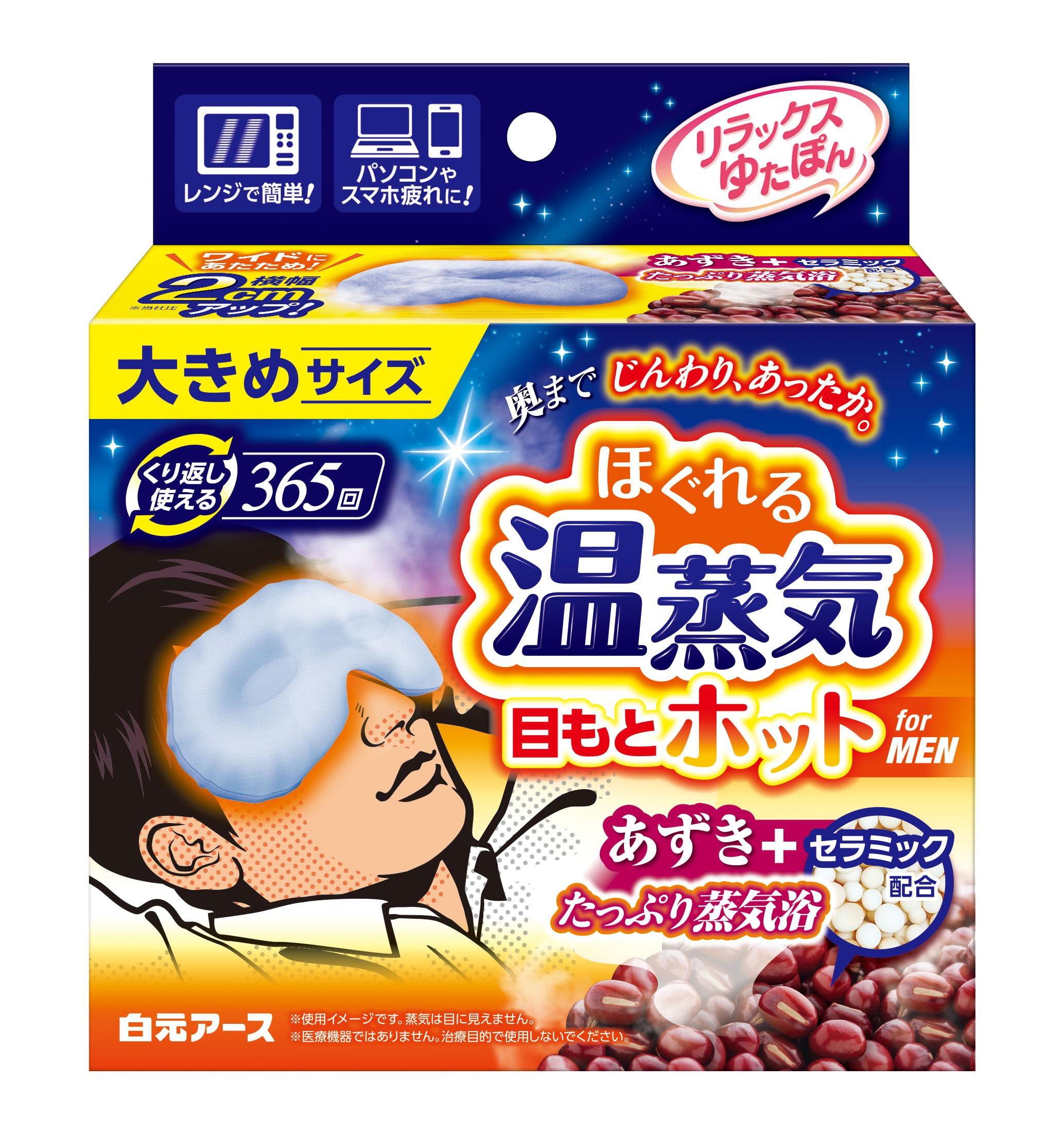 Amazon.co.jp: リラックスゆたぽん 目もとホット ほぐれる温蒸気 for