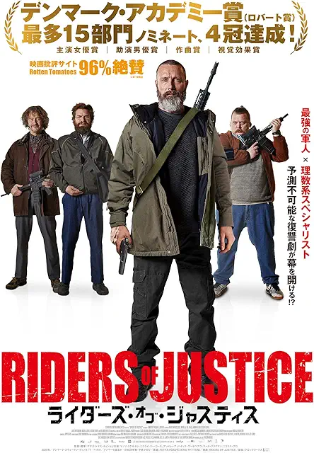 ライダーズ・オブ・ジャスティス（2020年）