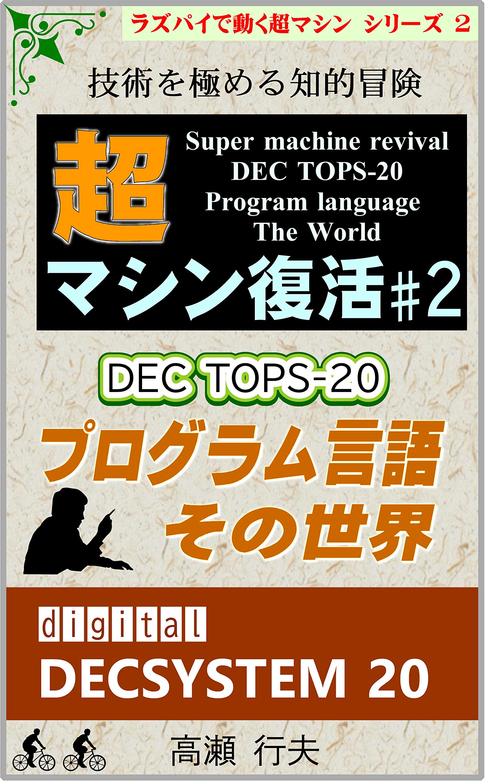 Amazon.com: 高瀬 行夫: books, biography, latest update