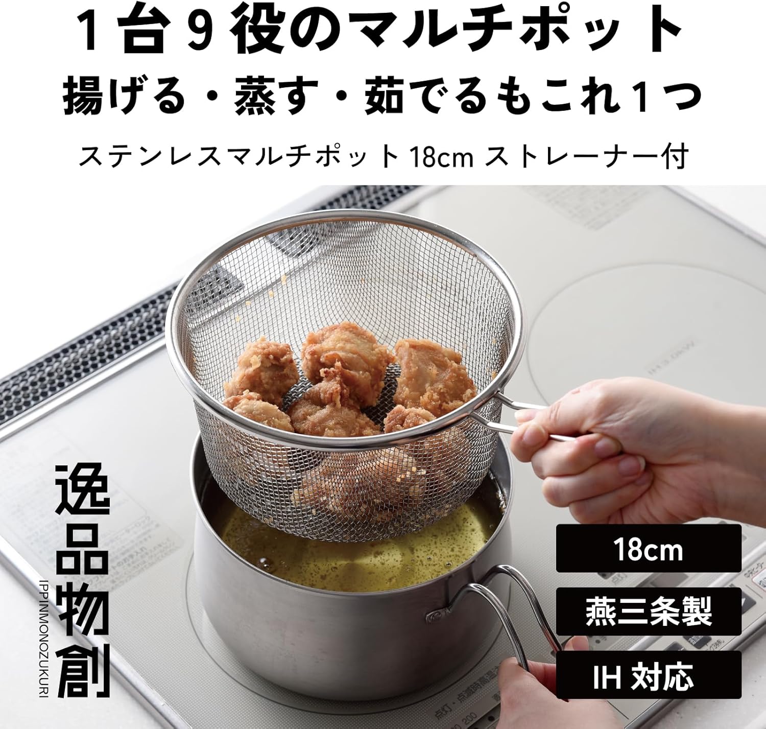 Ernest Multi-Pot with Colander, 9 in 1 Unit (Steam/Fry/Cook/Boil/Boil/Saute/Storage), Induction Compatible, Includes Glass Lid (Holds Chopsticks or Ladle), 7.1 inches (18 cm), 0.9 gal (2.9 L) Pot