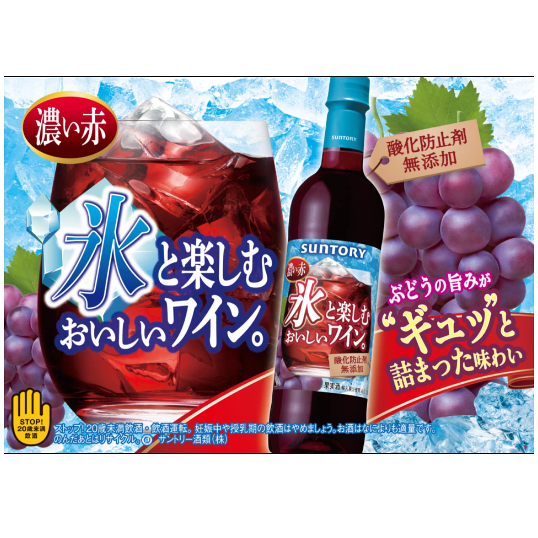 サントリー - 酒好き専用です！ Amazon.co.jp: 【ロックで飲む専用】 酸化防止剤無添加の