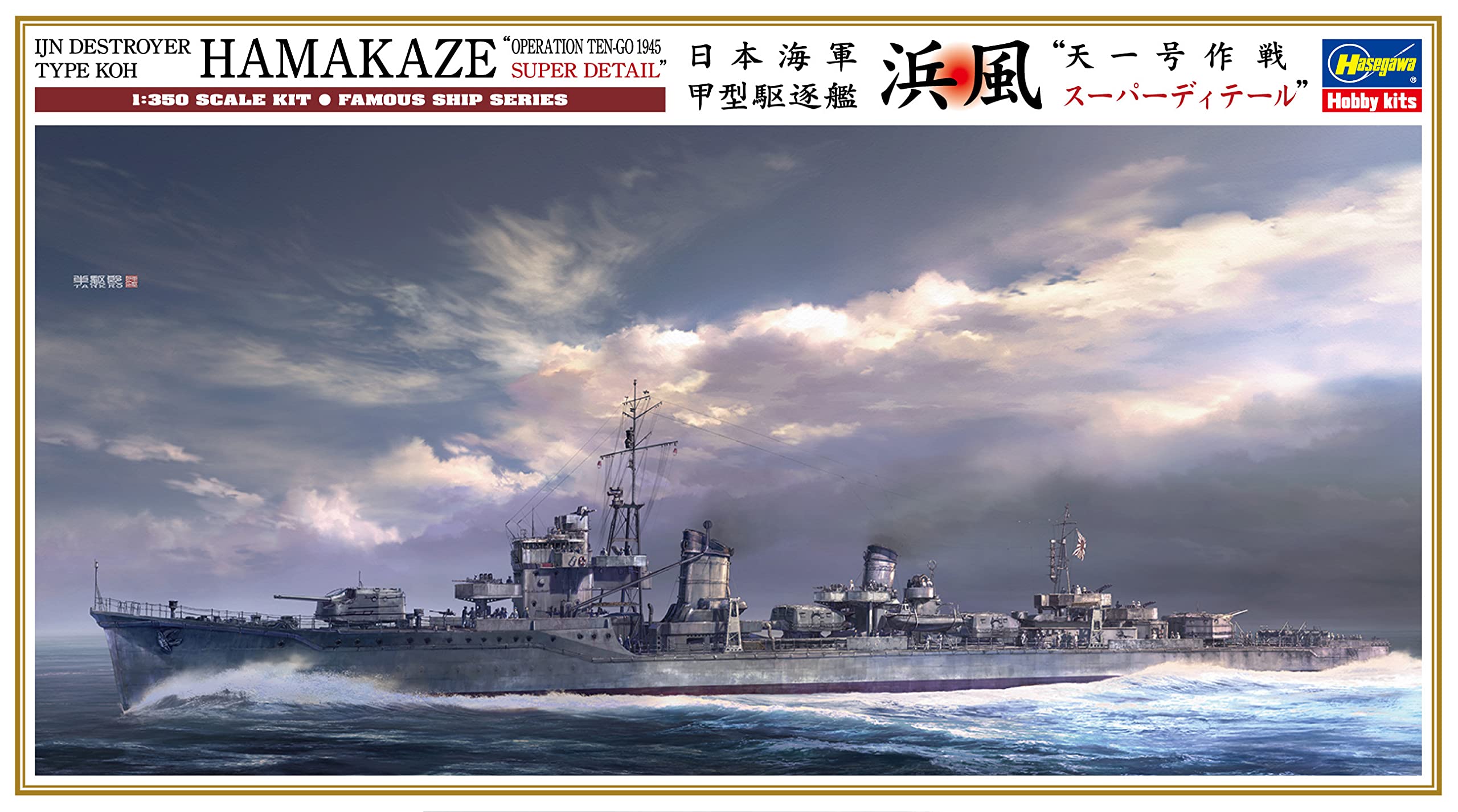 Amazon | ハセガワ 1/350 日本海軍 甲型駆逐艦 浜風 天一号作戦  