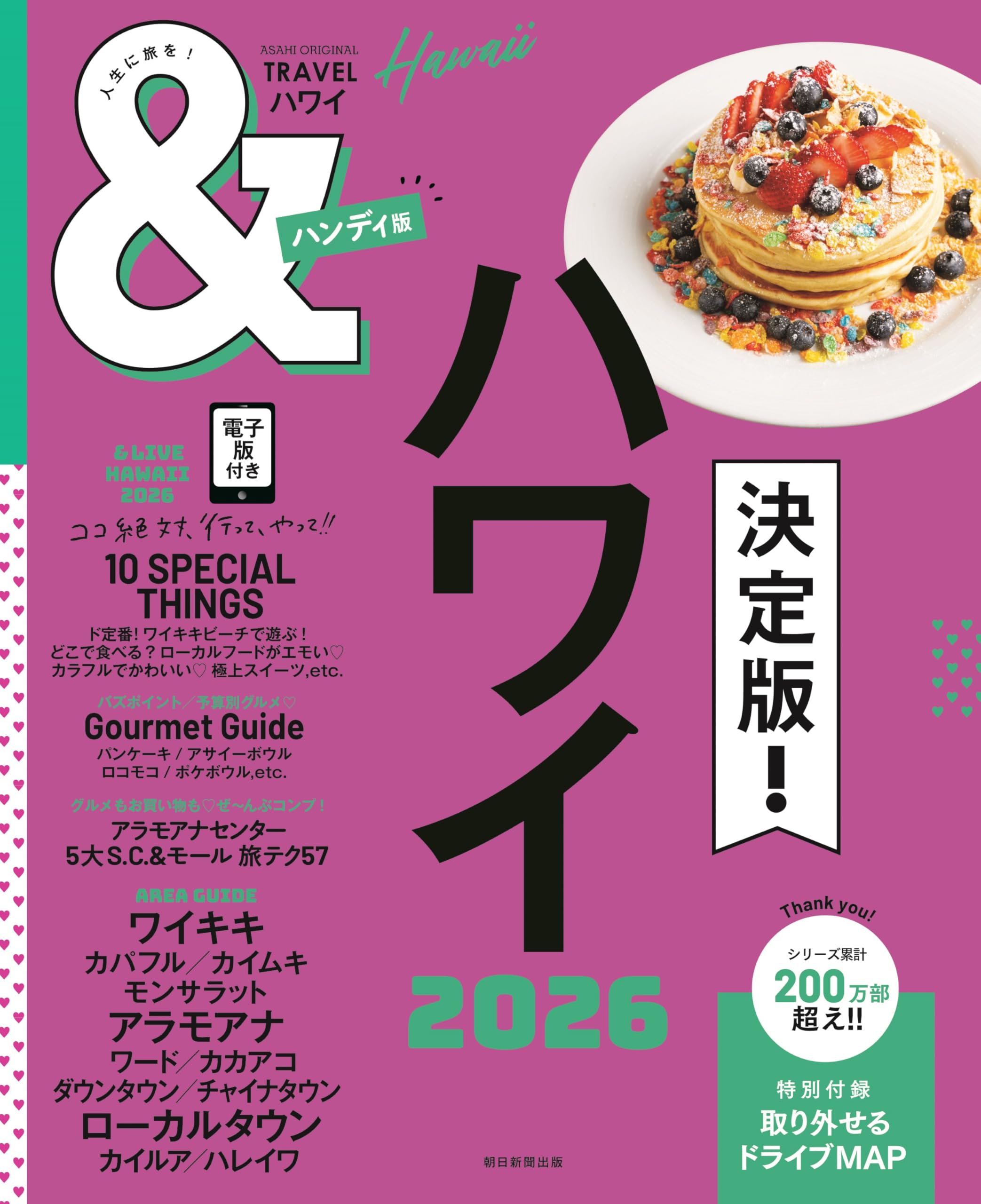 TRAVEL ハワイ 2026【ハンディ版】 (アサヒオリジナル) | 朝日新聞出版