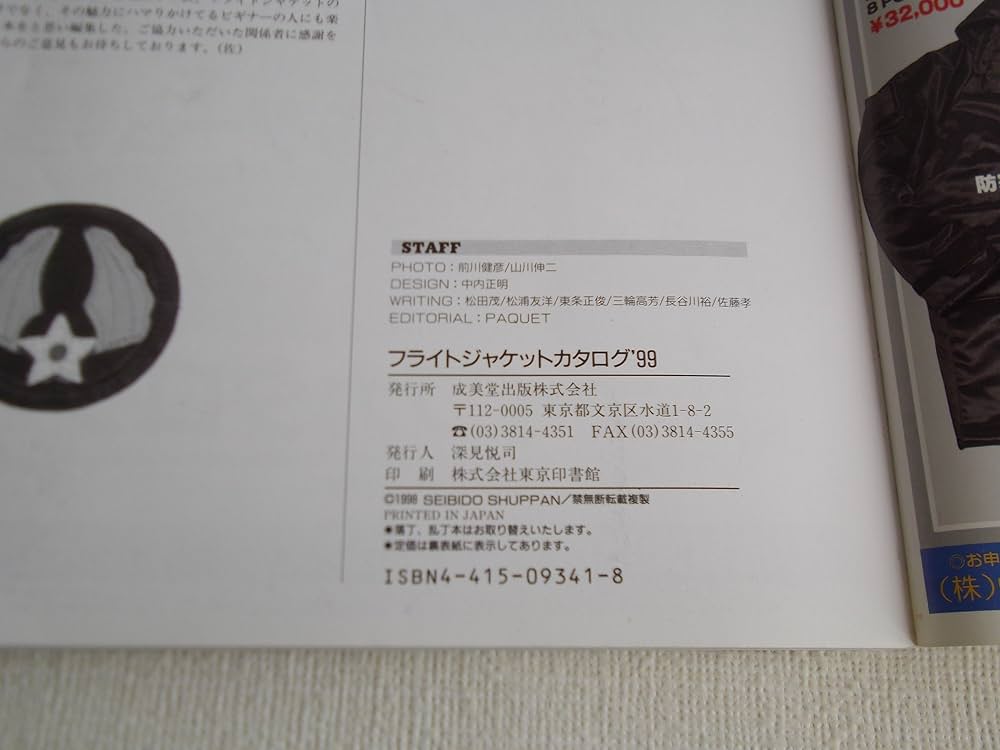 2001 フライトジャケットカタログ フライトジャケットカタログ '99 (SEIBIDO MOOK) |本 | 通販 | Amazon