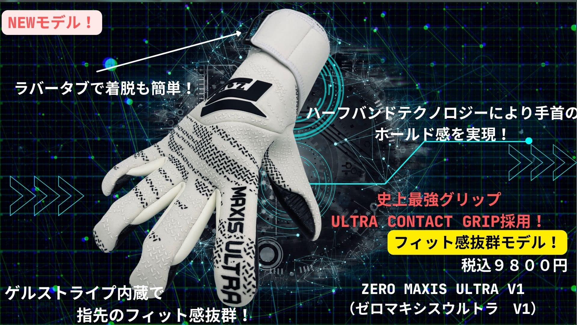 Amazon | Zero MAXIS ULTRA V1 (ゼロマキシスウルトラ）GKグローブ