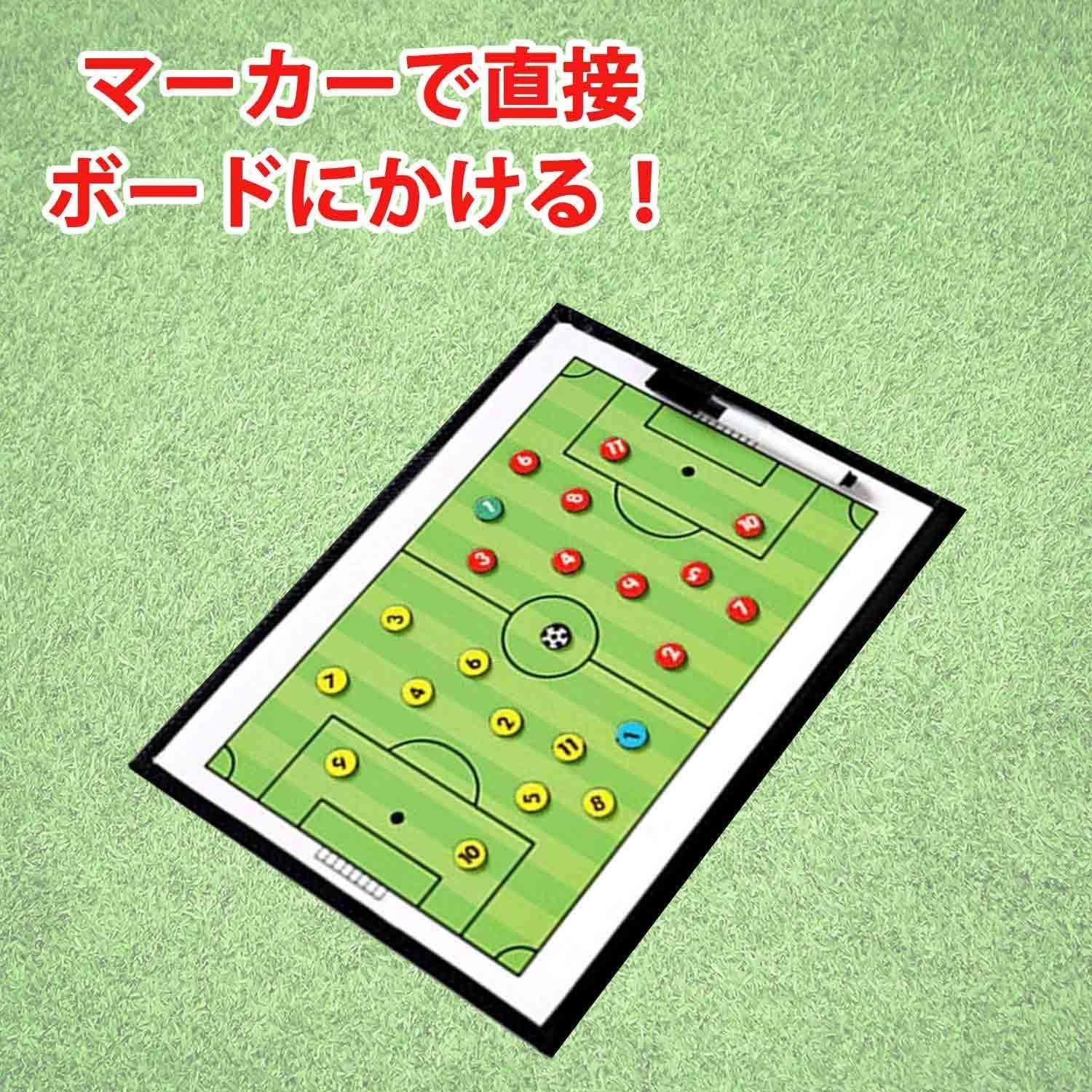 サッカーボード 作戦ボード 作戦盤 折りたたみ式 コーチングボード 戦略指導 専用ペンとマグネット付き 持ち運びに便利