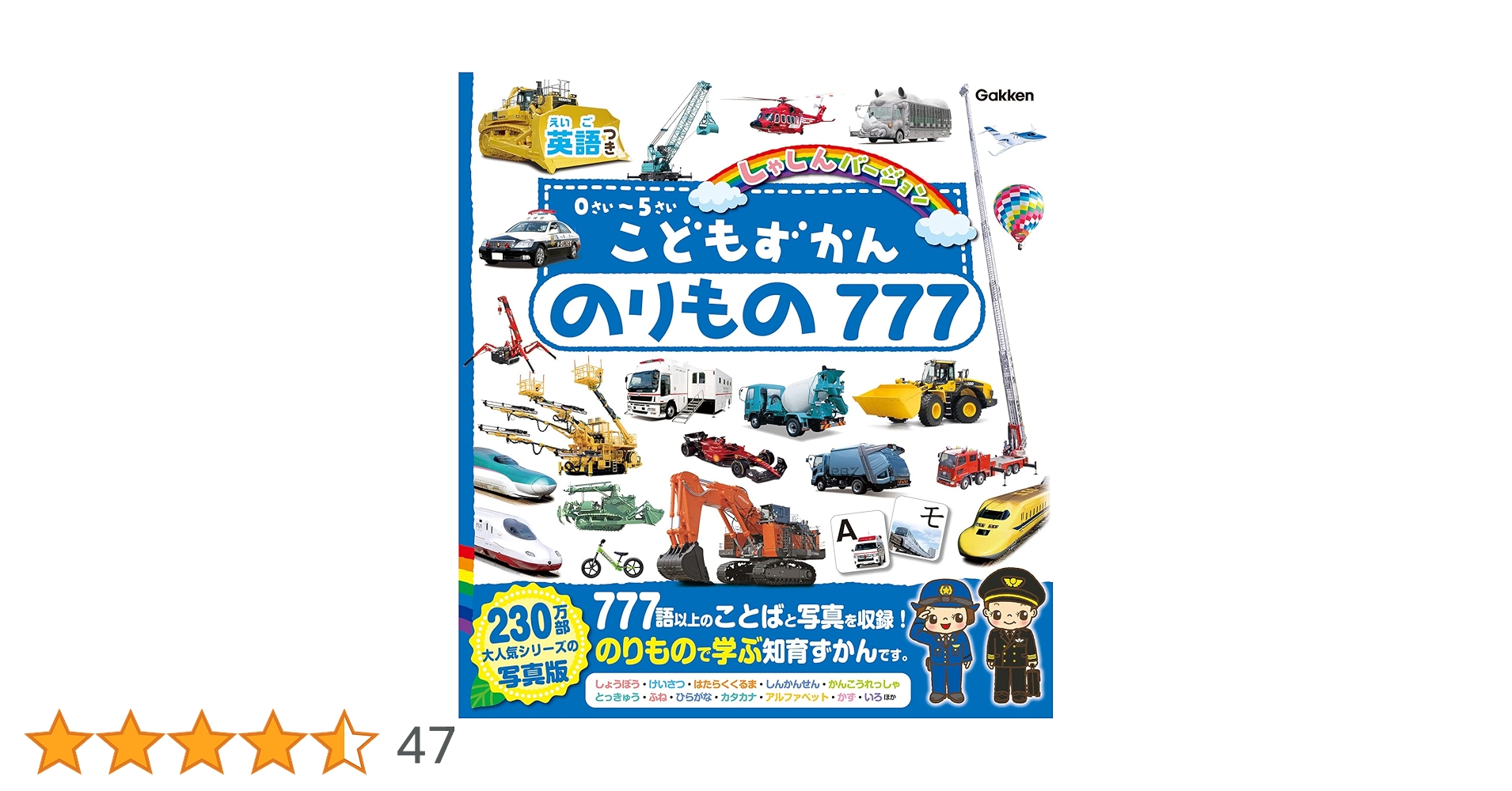 こどもずかん のりもの777 英語つき しゃしんバージョン : Amazon.com