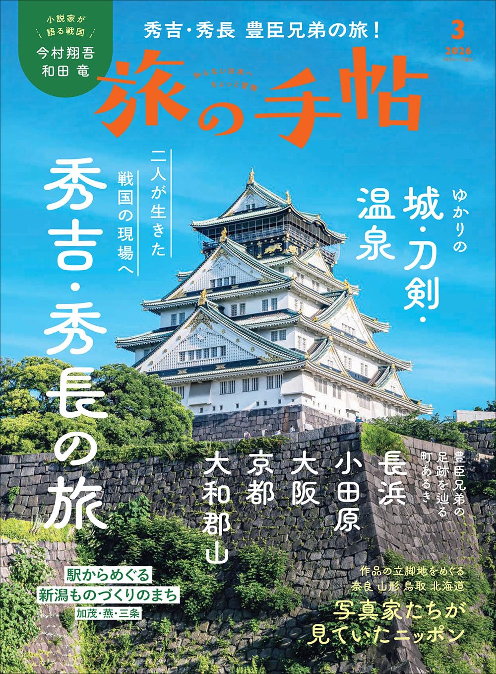旅の手帖 2026年3月号 | 旅の手帖編集部 |本 | 通販 | Amazon
