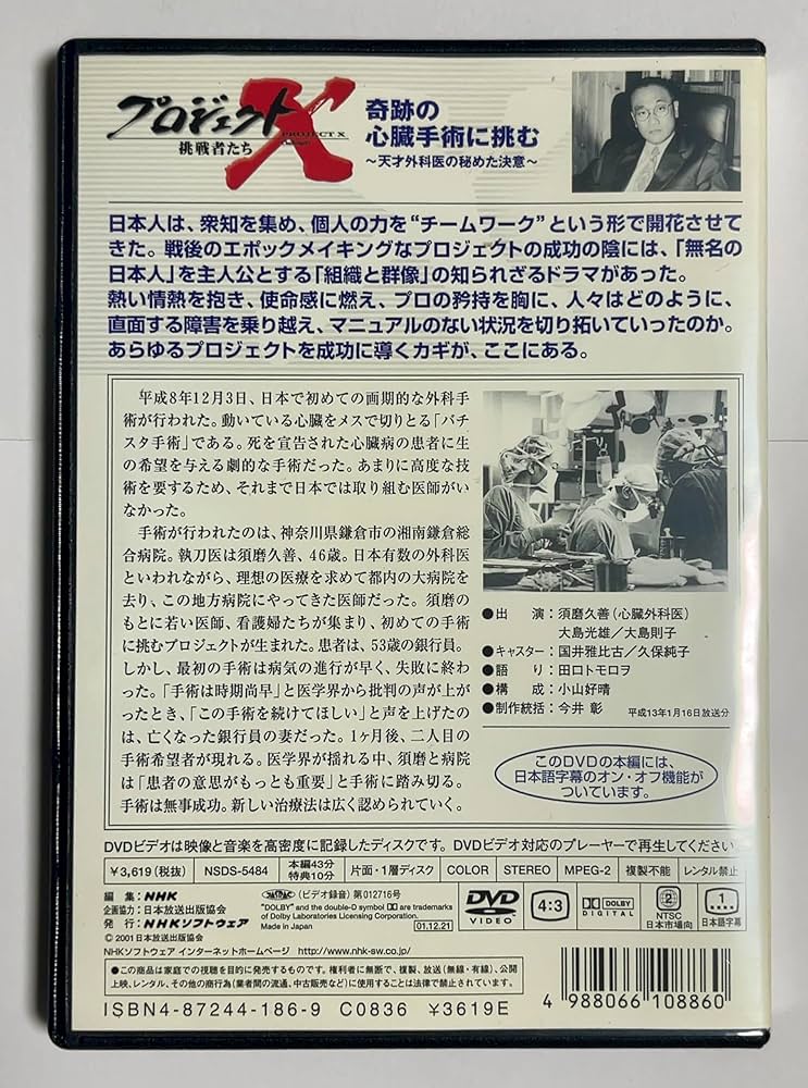 Amazon.co.jp: プロジェクトX 挑戦者たち Vol.15 奇跡の心臓手術